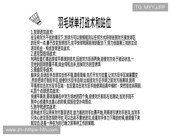羽毛球战术概念