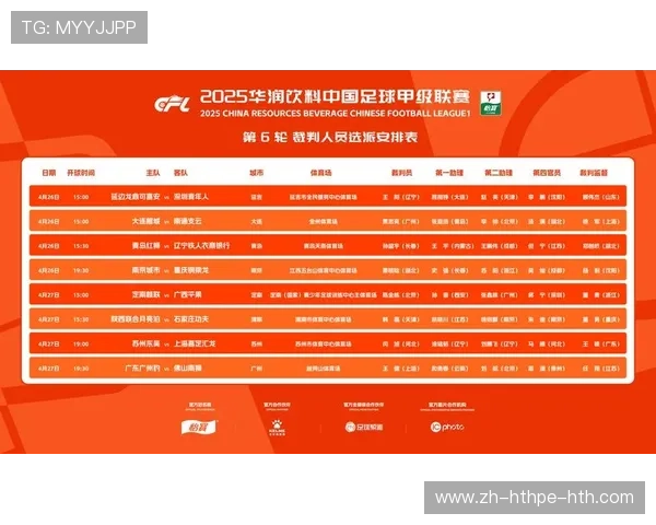 权威发布6怡宝中乙联赛第1轮裁判人员选派安排表及专业解读