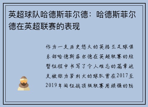 英超球队哈德斯菲尔德：哈德斯菲尔德在英超联赛的表现