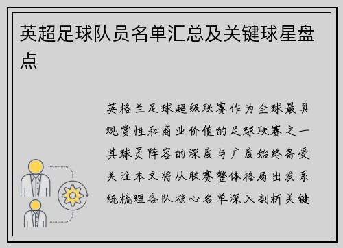 英超足球队员名单汇总及关键球星盘点