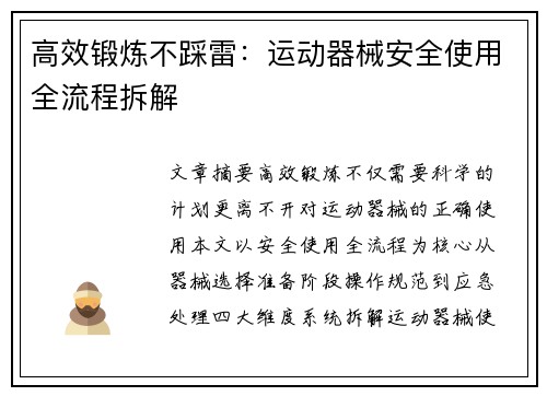 高效锻炼不踩雷：运动器械安全使用全流程拆解
