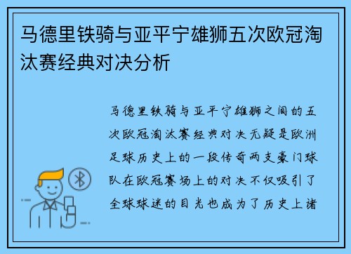 马德里铁骑与亚平宁雄狮五次欧冠淘汰赛经典对决分析