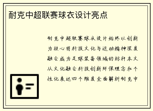 耐克中超联赛球衣设计亮点