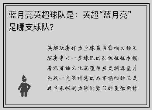 蓝月亮英超球队是：英超“蓝月亮”是哪支球队？